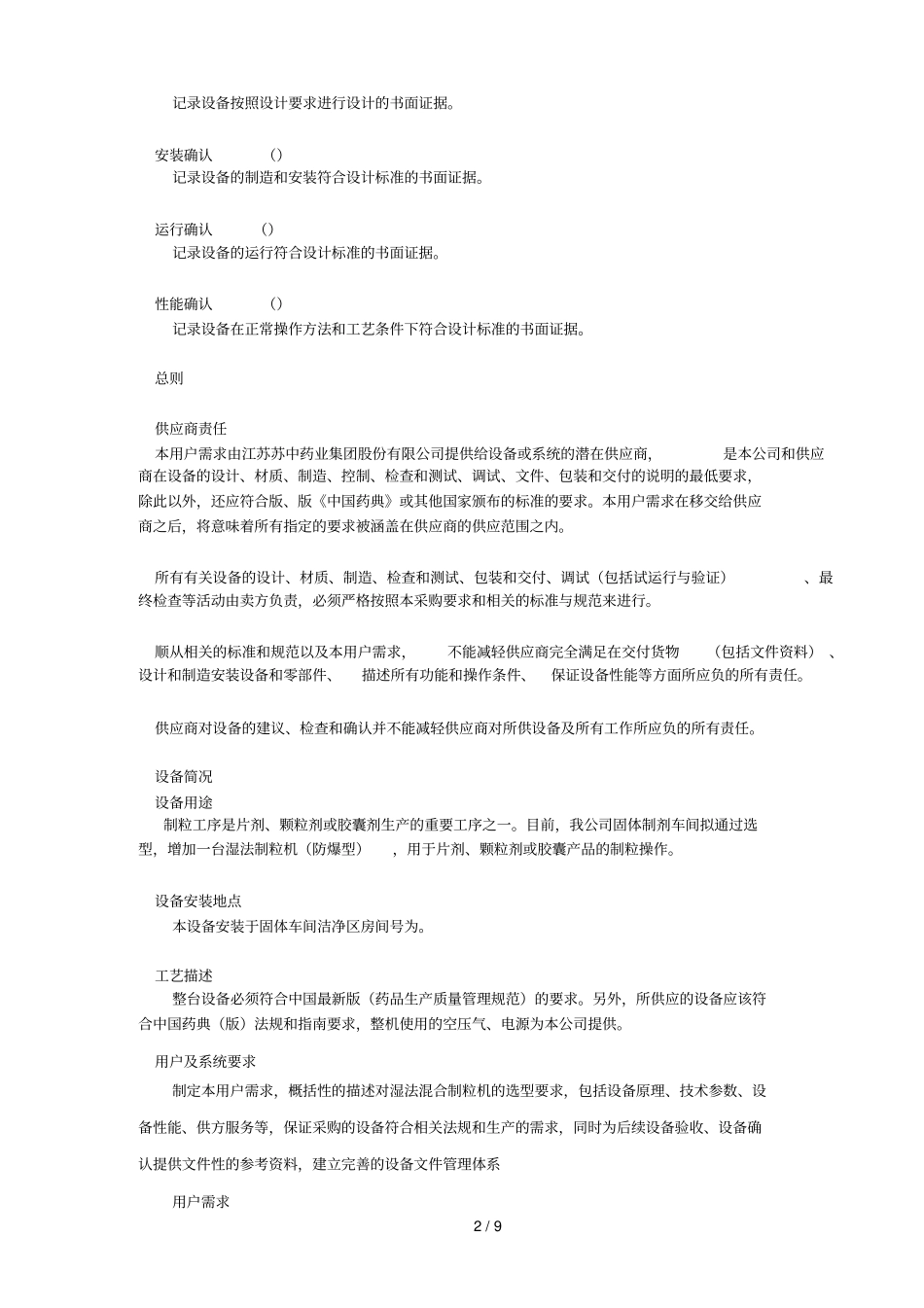 湿法混合制粒机用户需求_第2页