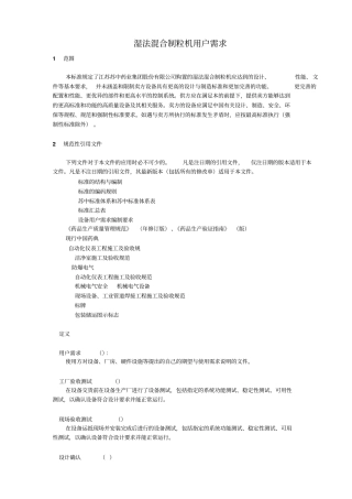 湿法混合制粒机用户需求