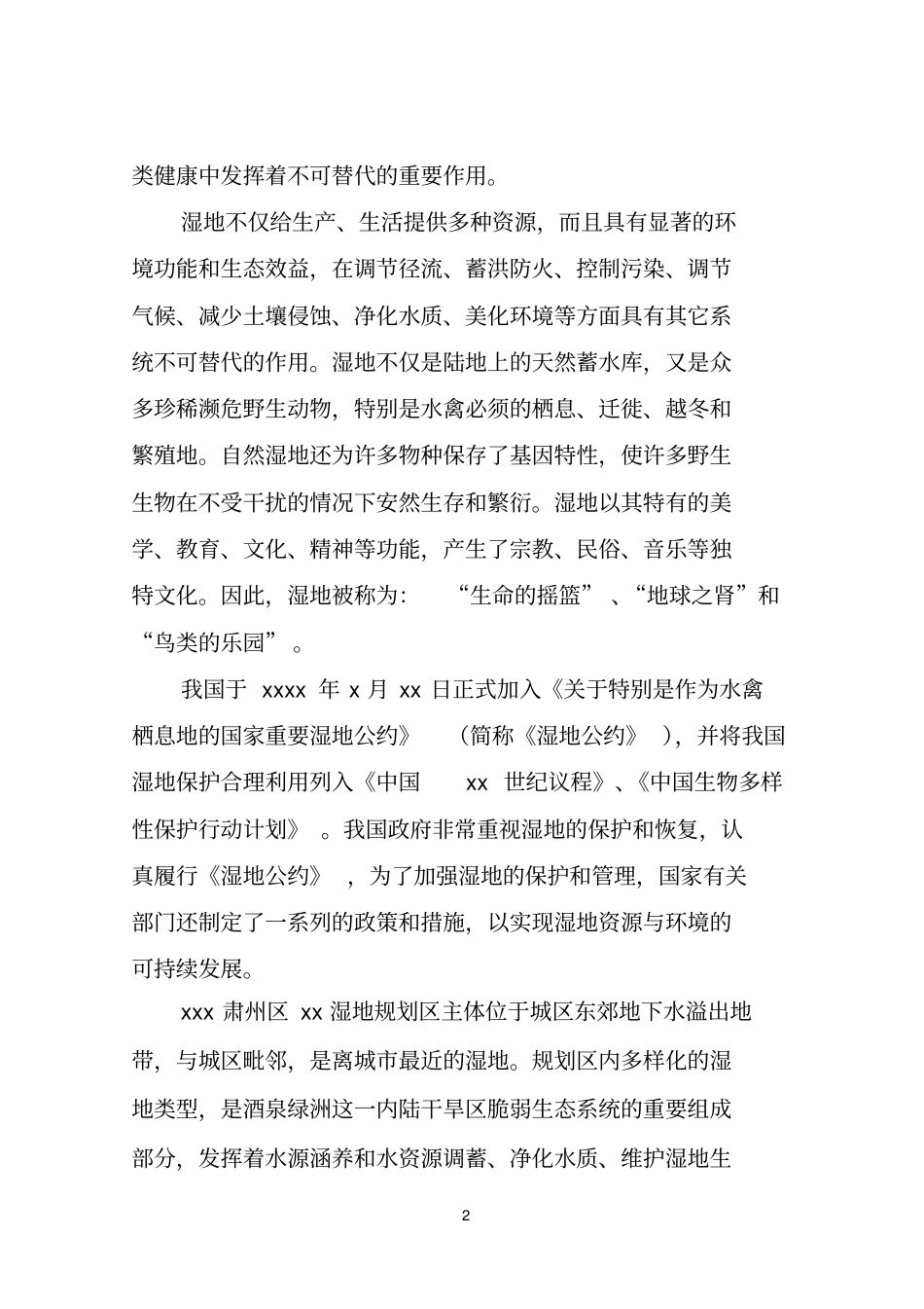 湿地公园项目建议书讲解_第3页