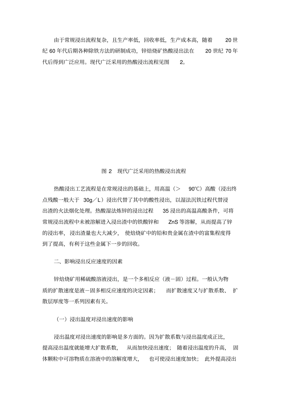 湿法炼锌的浸出过程_第3页