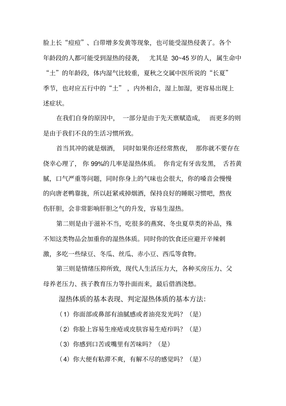 湿热体质的判定和调理_第2页
