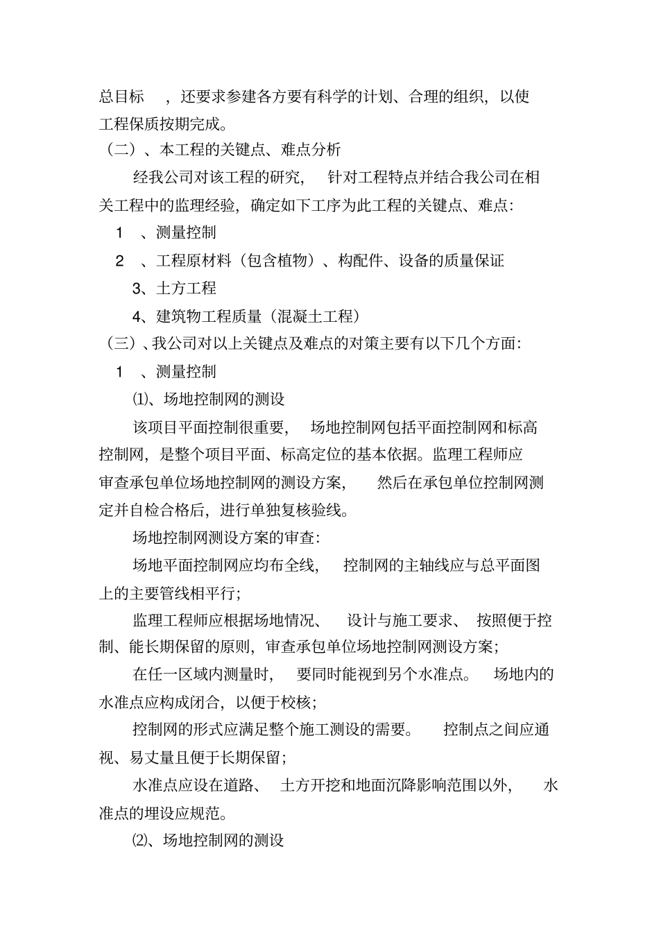 湿地监理大纲文档讲解_第2页