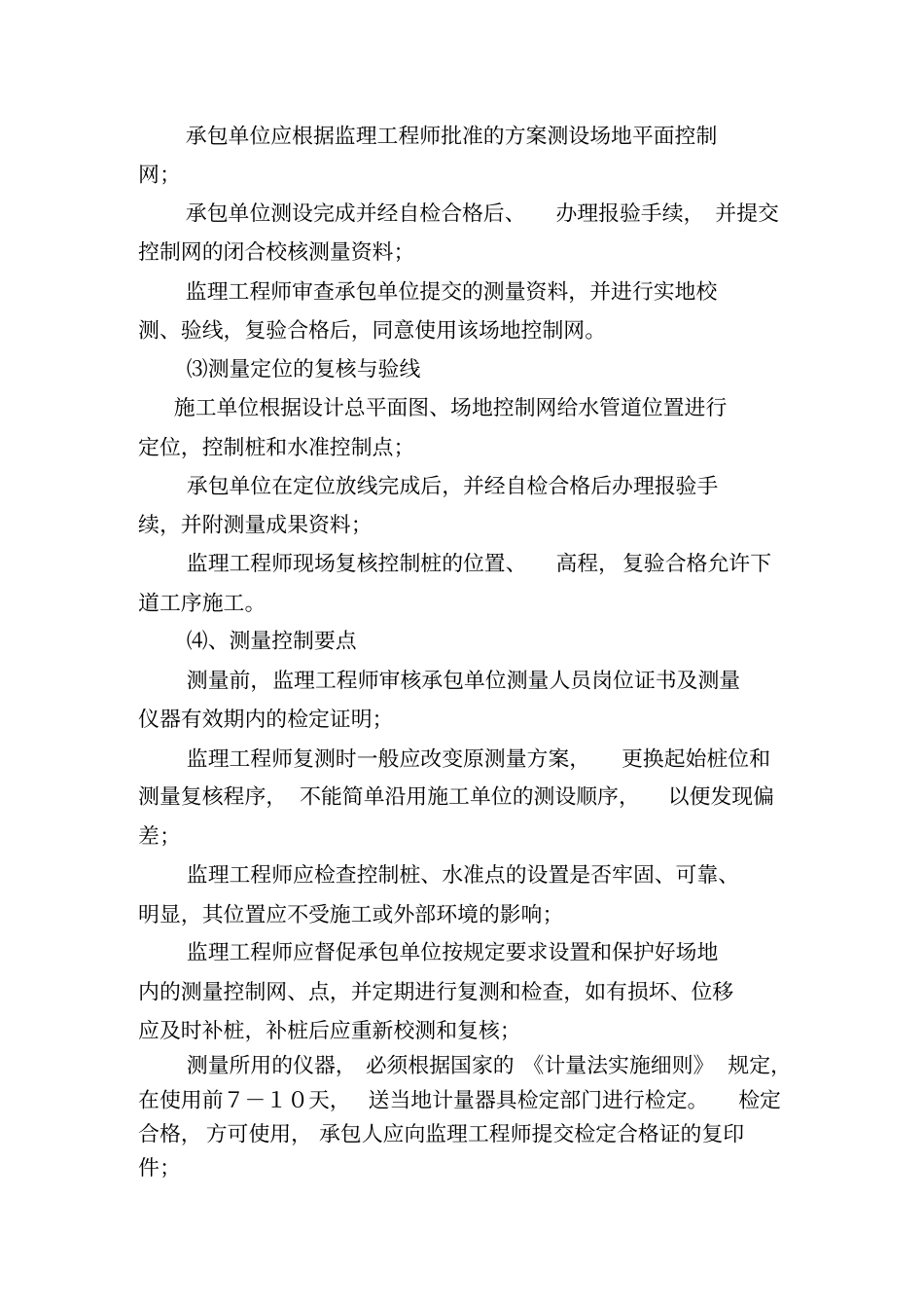 湿地监理大纲文档讲解_第3页