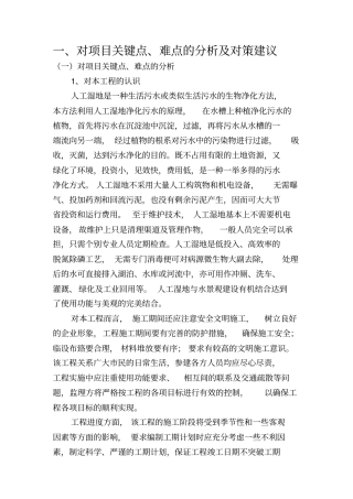 湿地监理大纲文档讲解