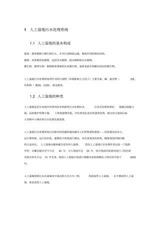 湿地及湿地污水处理系统