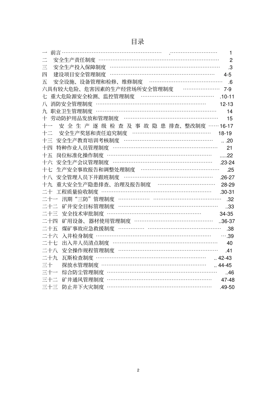 源丰煤矿安全生产规章制度汇编_第2页