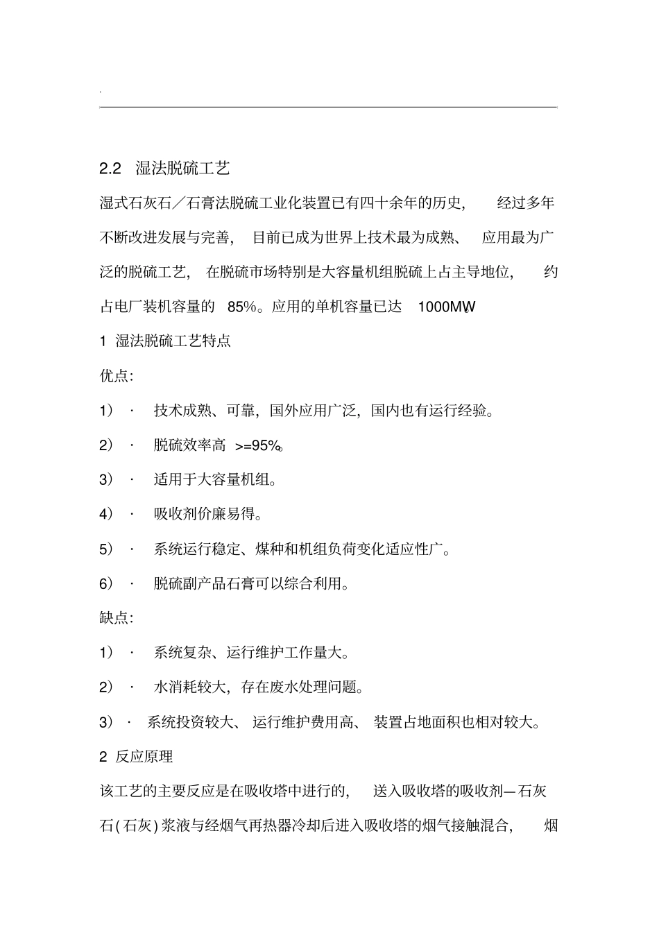 湿法脱硫技术介绍_第2页