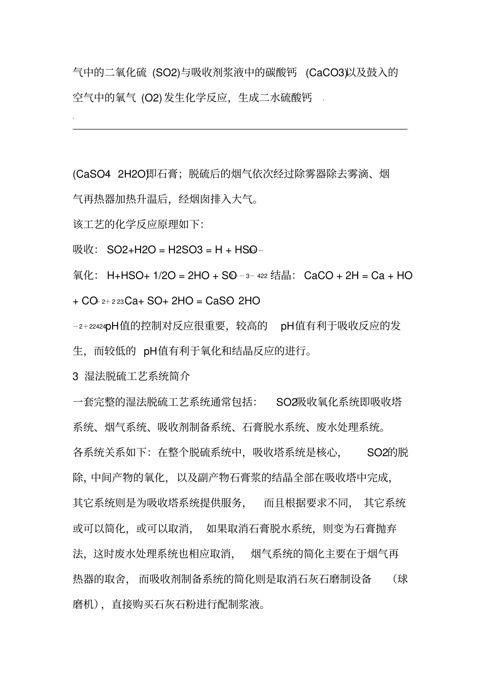 湿法脱硫技术介绍_第3页