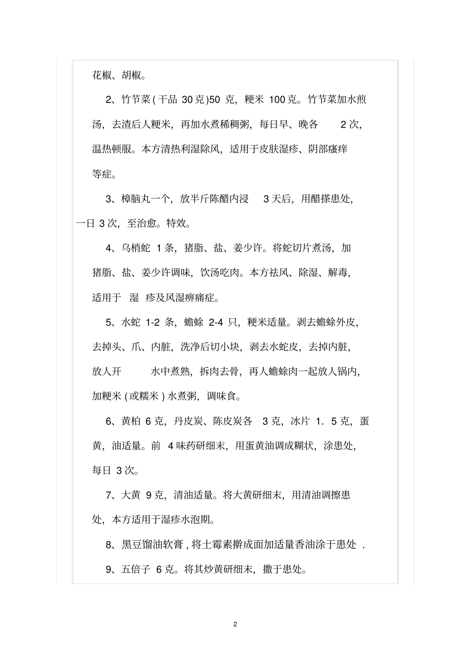 湿疹治疗偏方集锦介绍_第2页