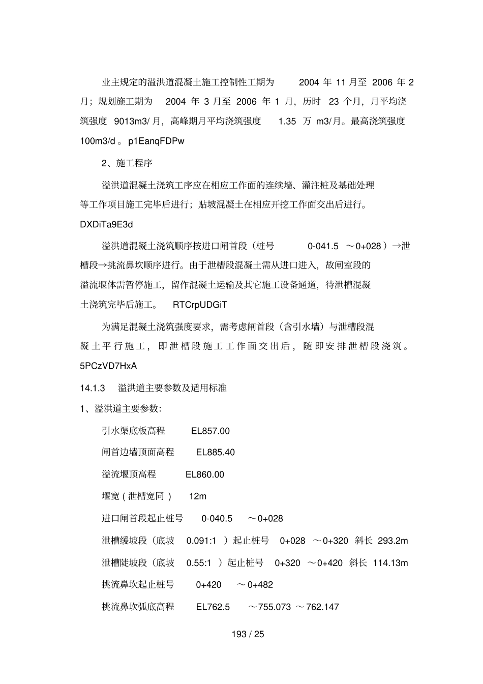 溢洪道混凝土施工及石方回填_第2页