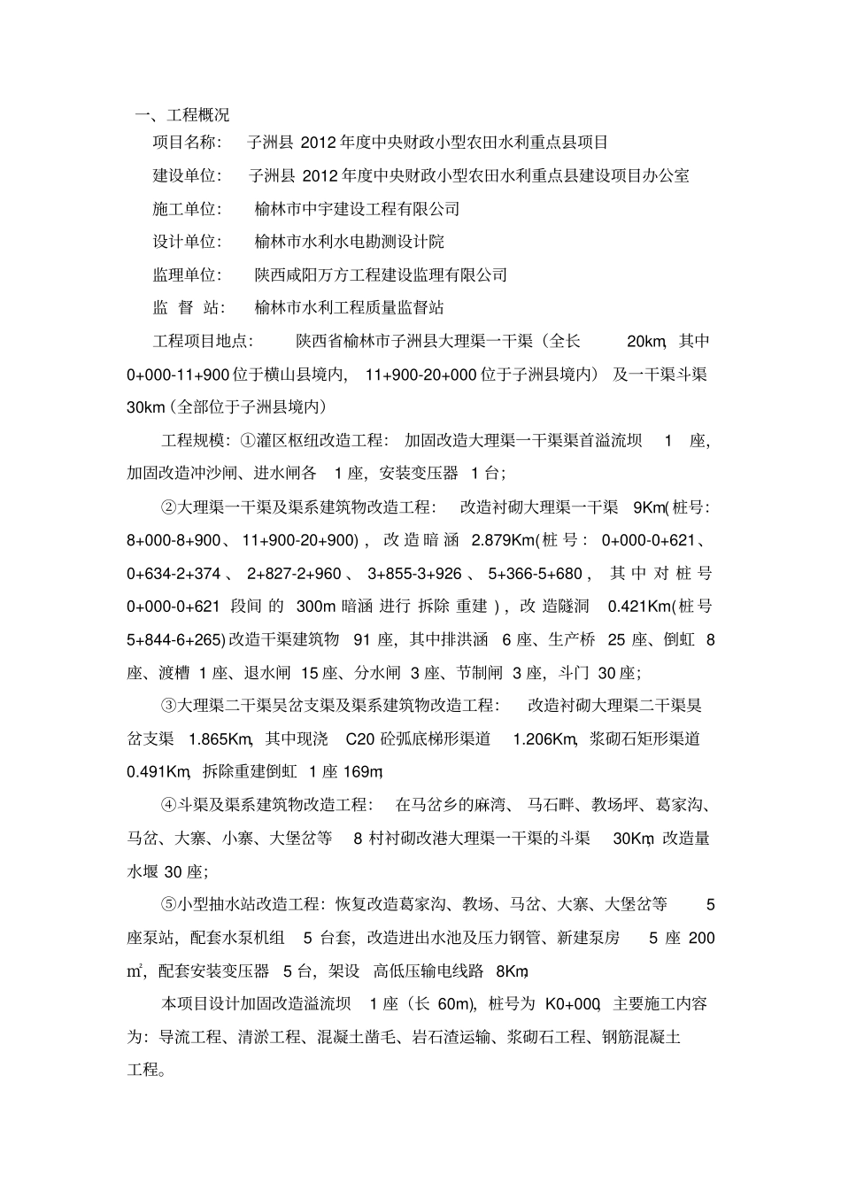 溢流坝滚水坝施工方案_第1页