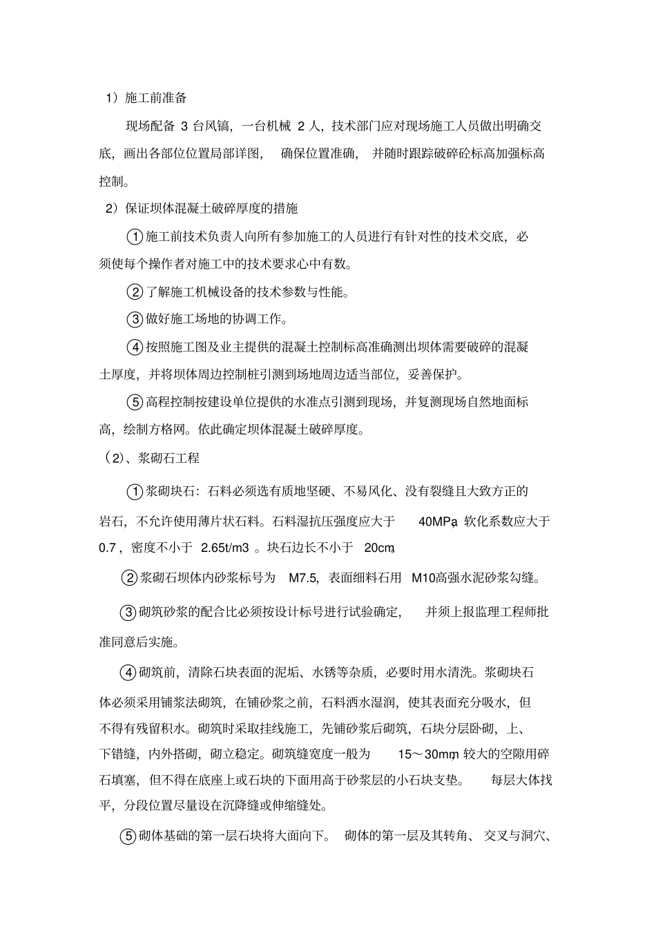 溢流坝滚水坝施工方案_第3页