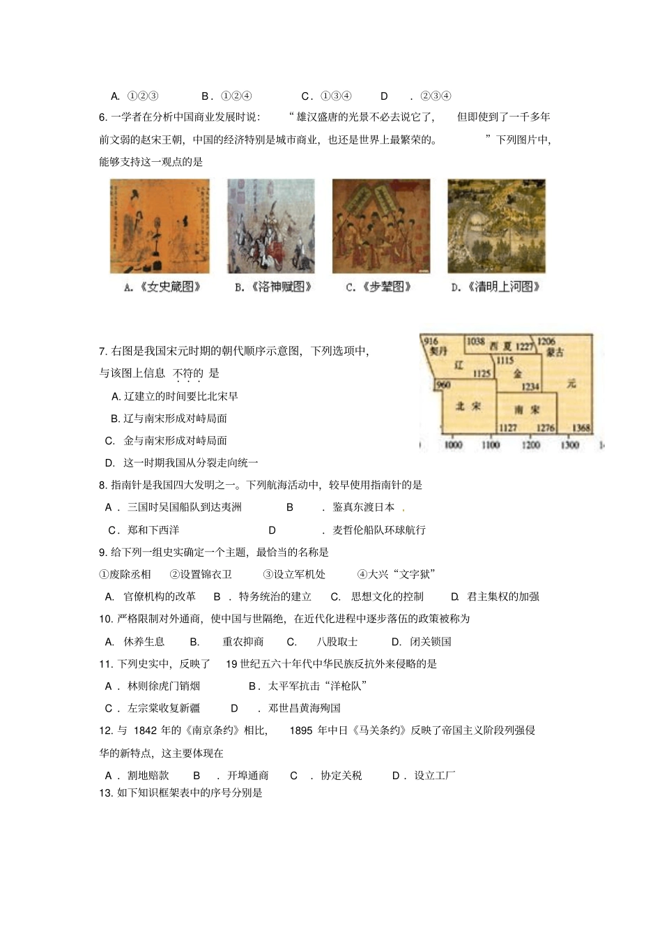 溧水2012～2013学年第二学期第一次调研测试_第2页