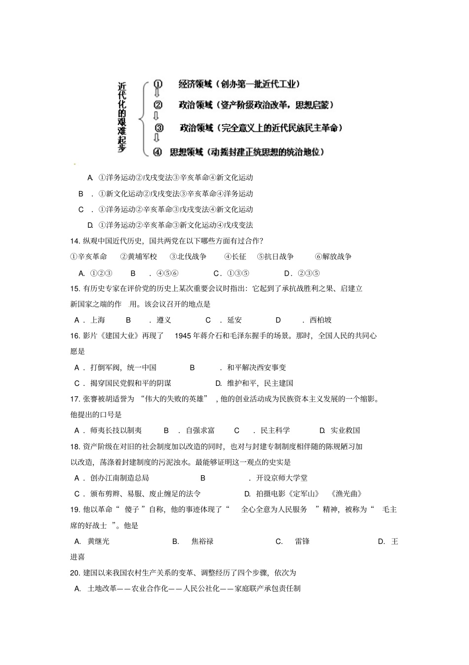 溧水2012～2013学年第二学期第一次调研测试_第3页