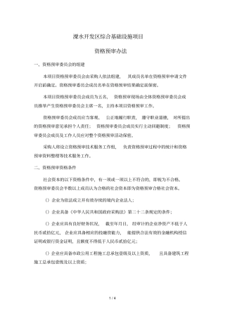 溧水开发区综合基础设施PPP项目