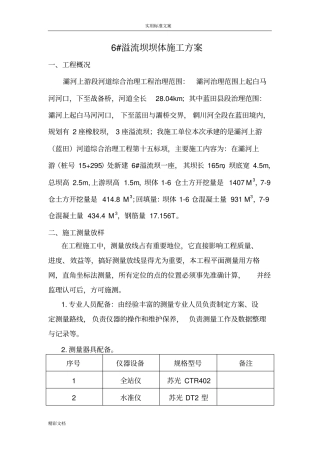 溢流坝施工方案设计