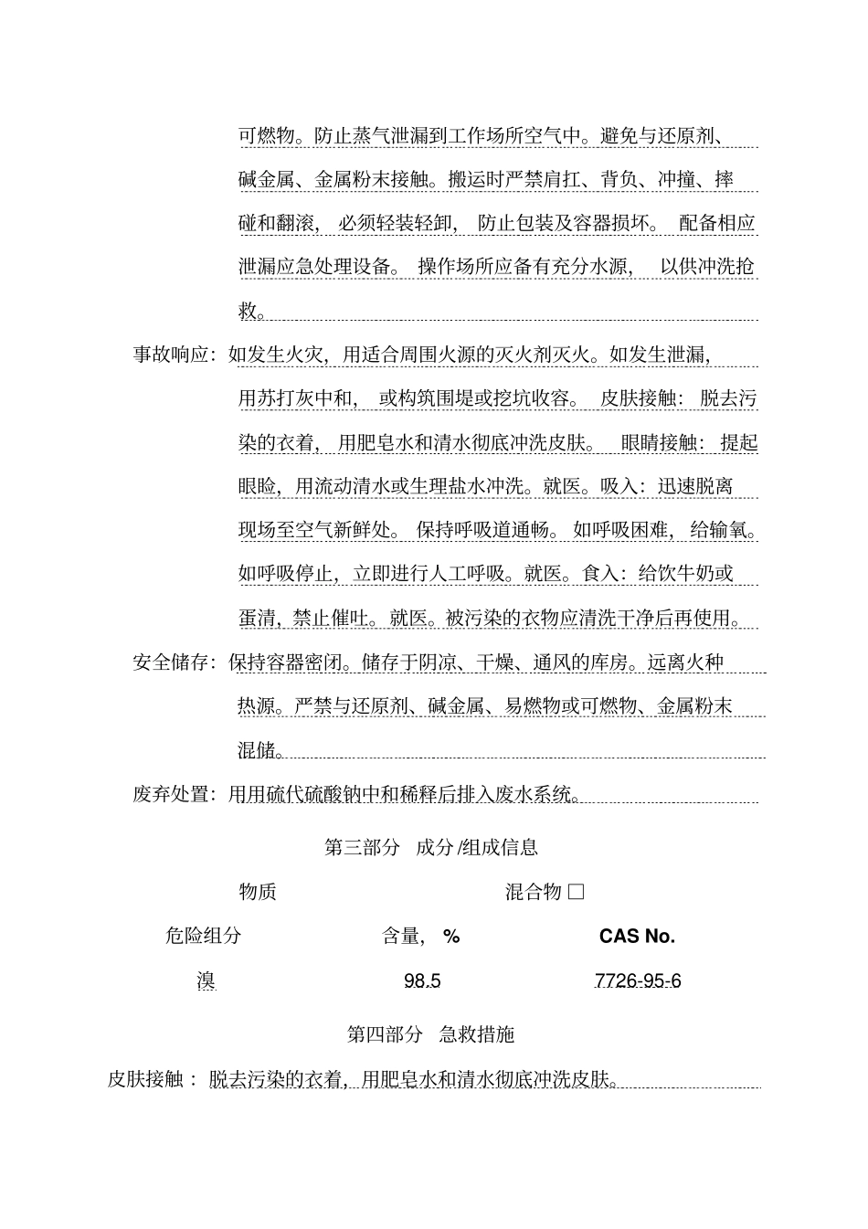 溴素安全技术说明书-新版1剖析_第3页