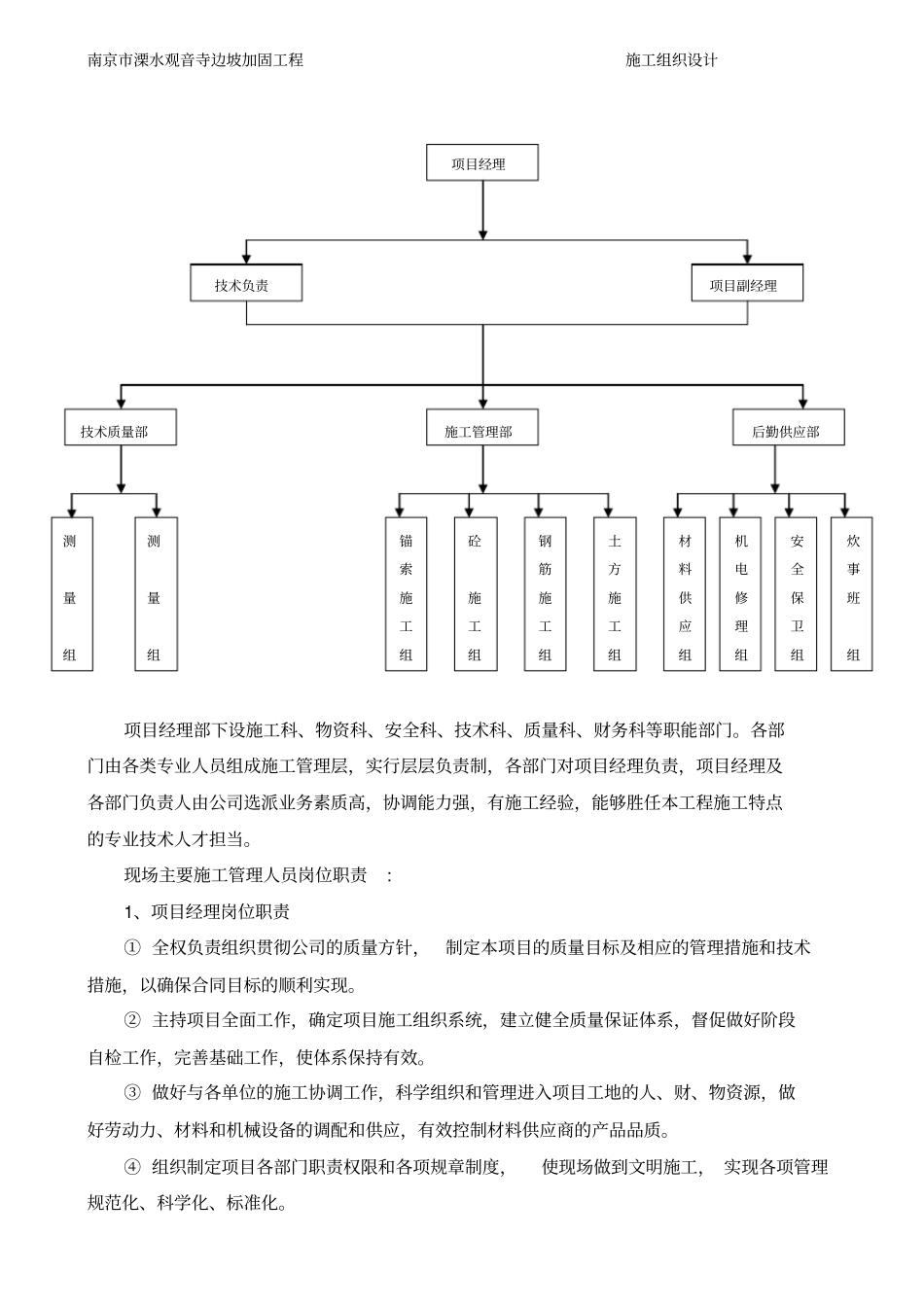 溧水观音寺边坡加固施工组织设计剖析_第3页