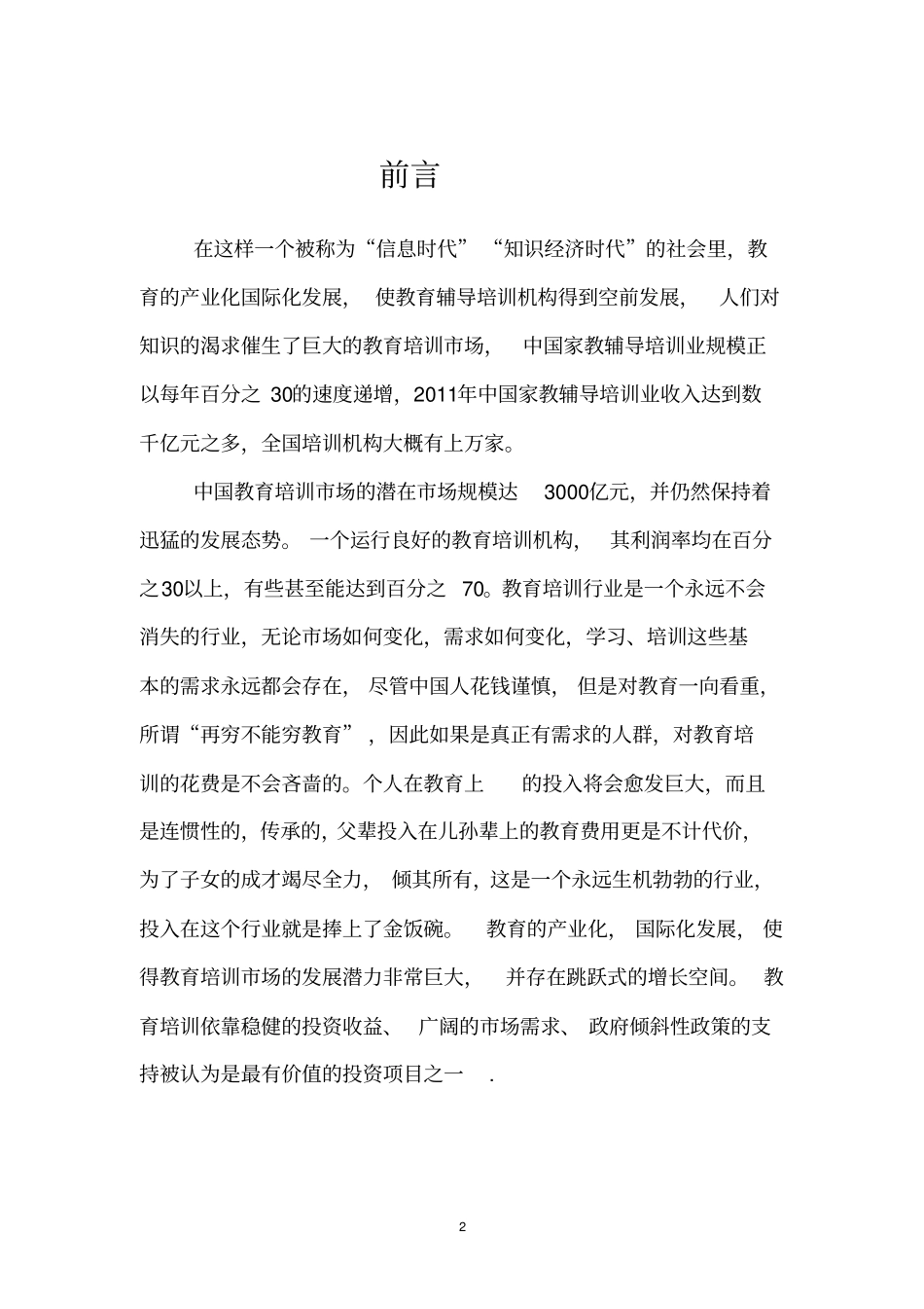 源动力辅导中心营销策划方案_第2页