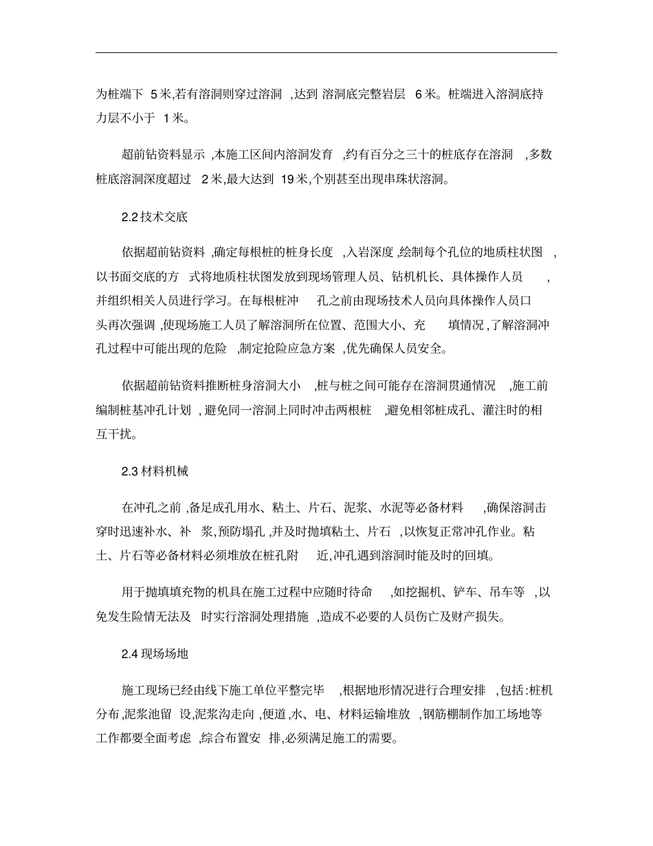 溶洞地区冲孔灌注桩质量控制要点概要_第2页