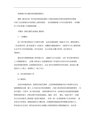 溶洞地区冲孔灌注桩质量控制要点概要