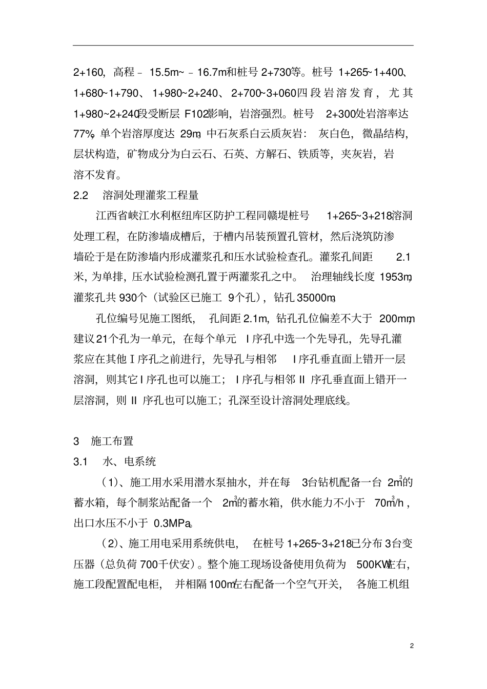 溶洞处理灌浆施工方案_第2页