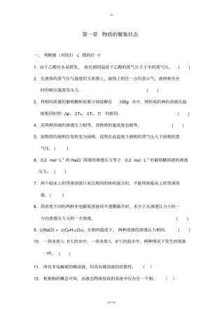 溶液与胶体复习题