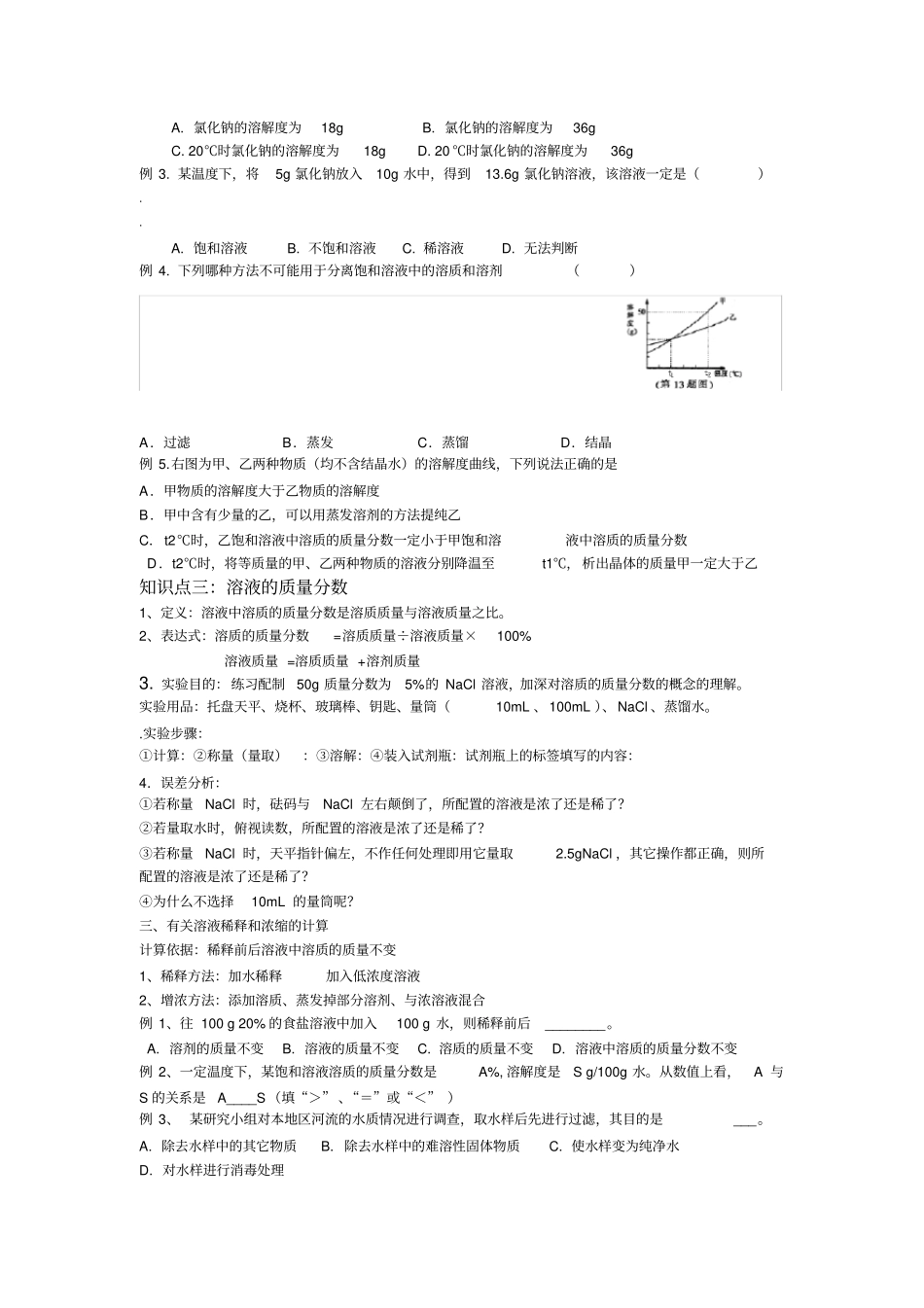 溶液复习讲义_第3页
