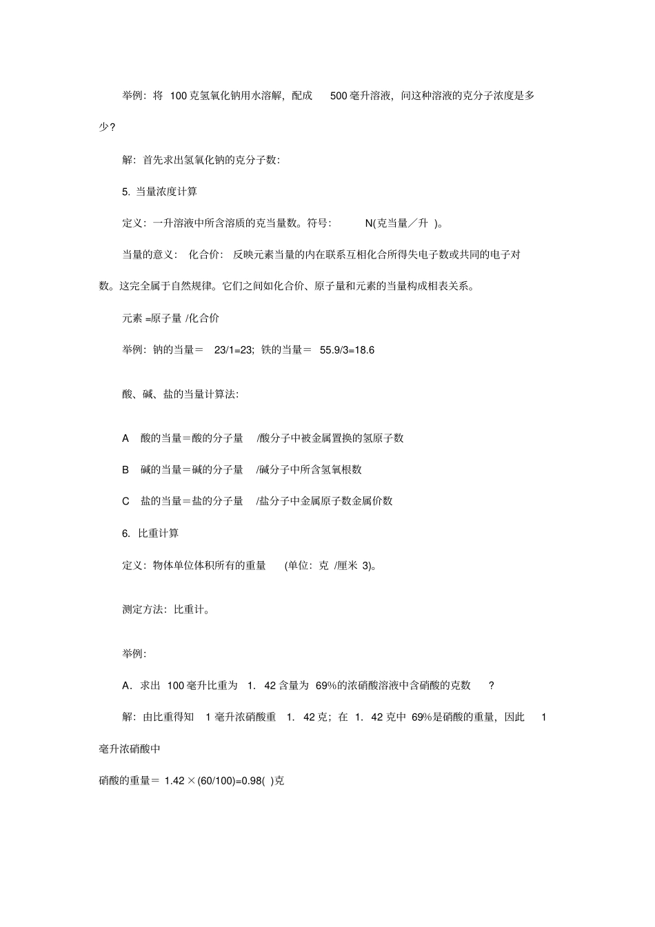 溶液浓度计算方法_第2页