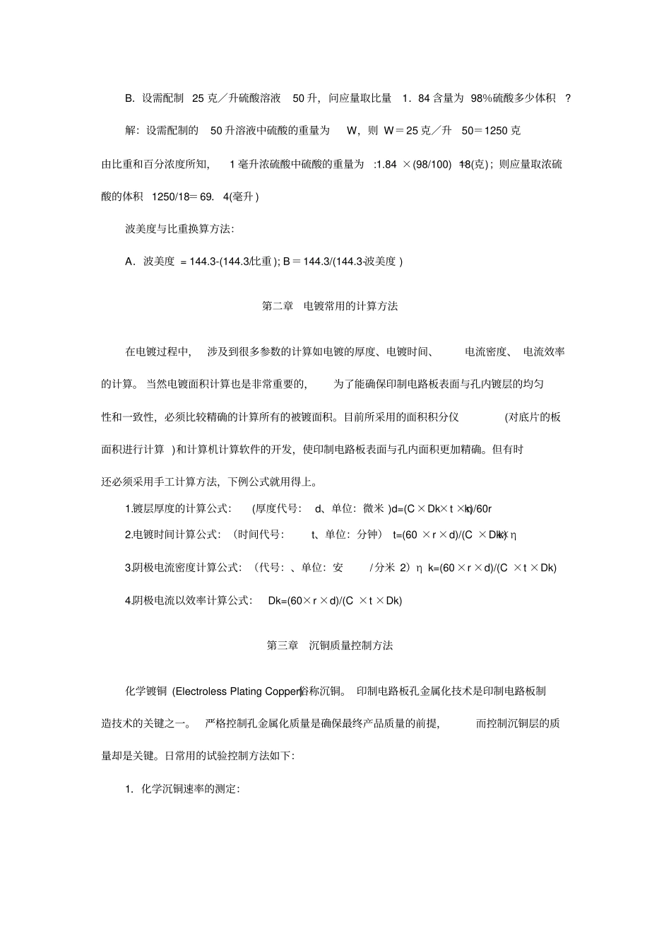 溶液浓度计算方法_第3页