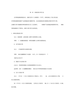 溶液浓度计算方法