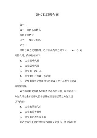 源代码销售合同