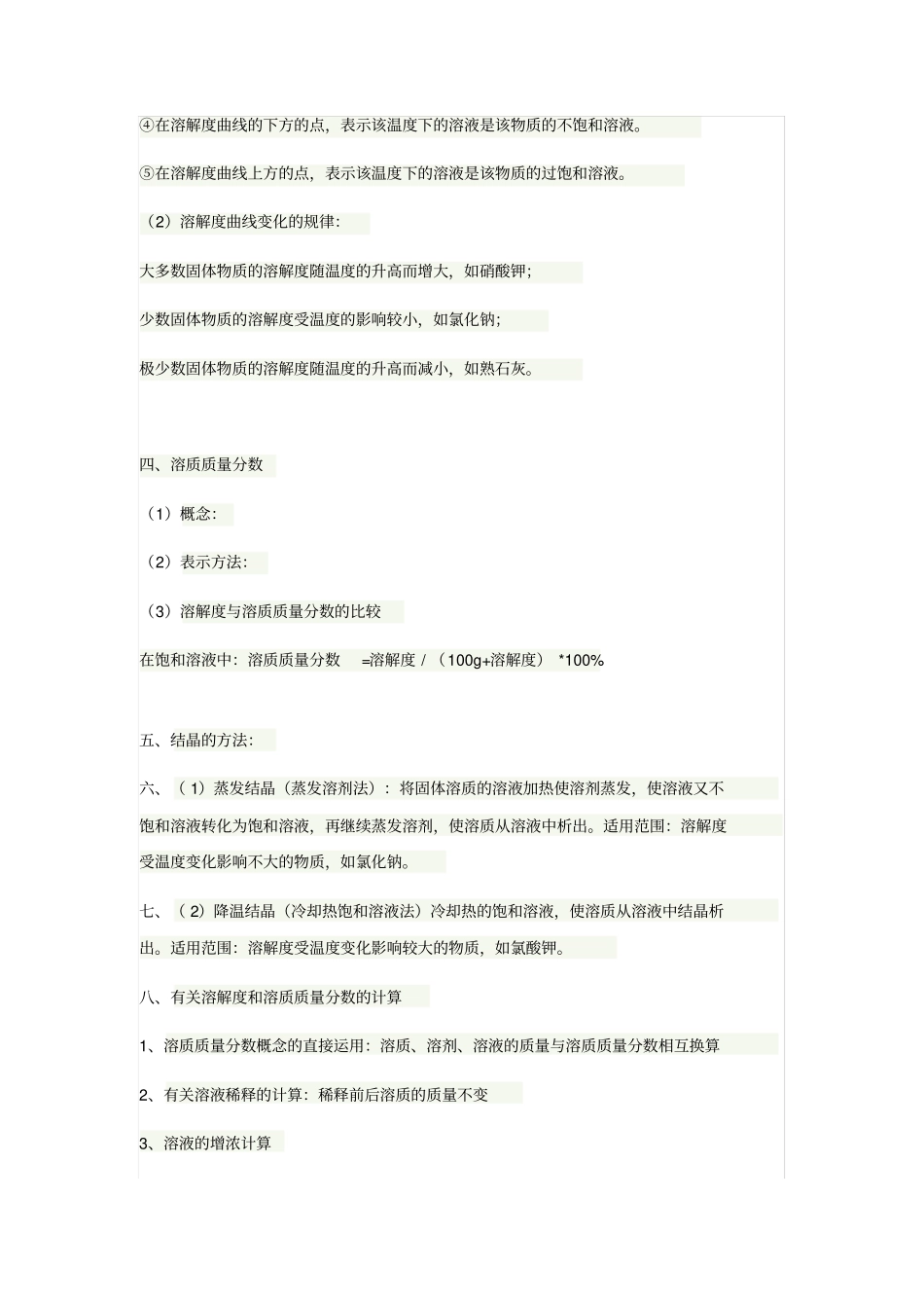 溶解度和溶质质量分数_第2页