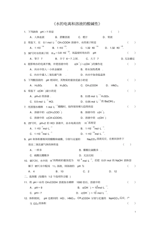 溶液酸碱性PH计算盐类水解剖析