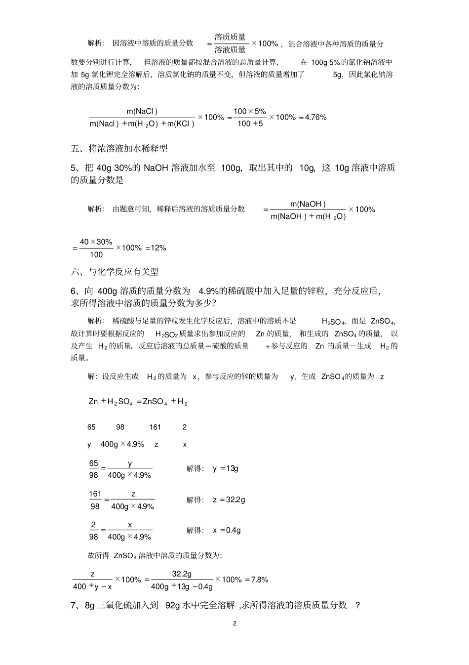 溶质的质量分数计算题_第2页