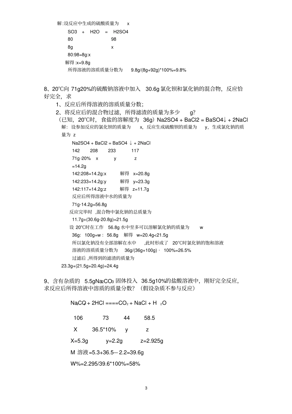溶质的质量分数计算题_第3页