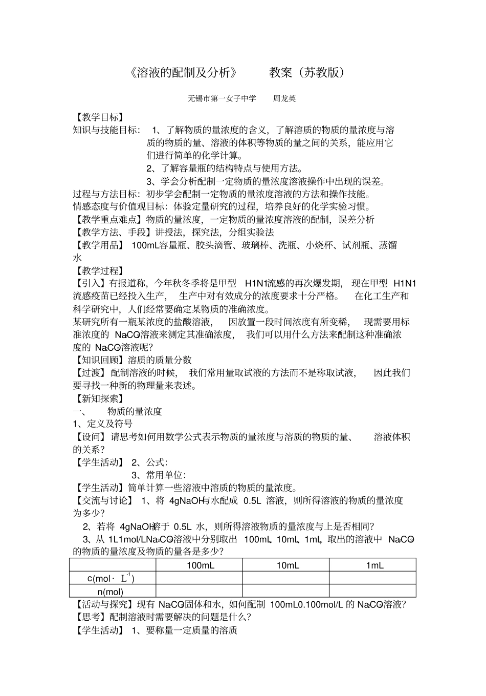 溶液的配制及分析_第1页