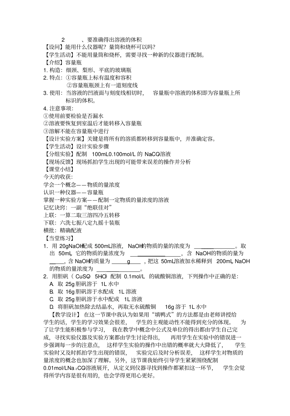 溶液的配制及分析_第2页