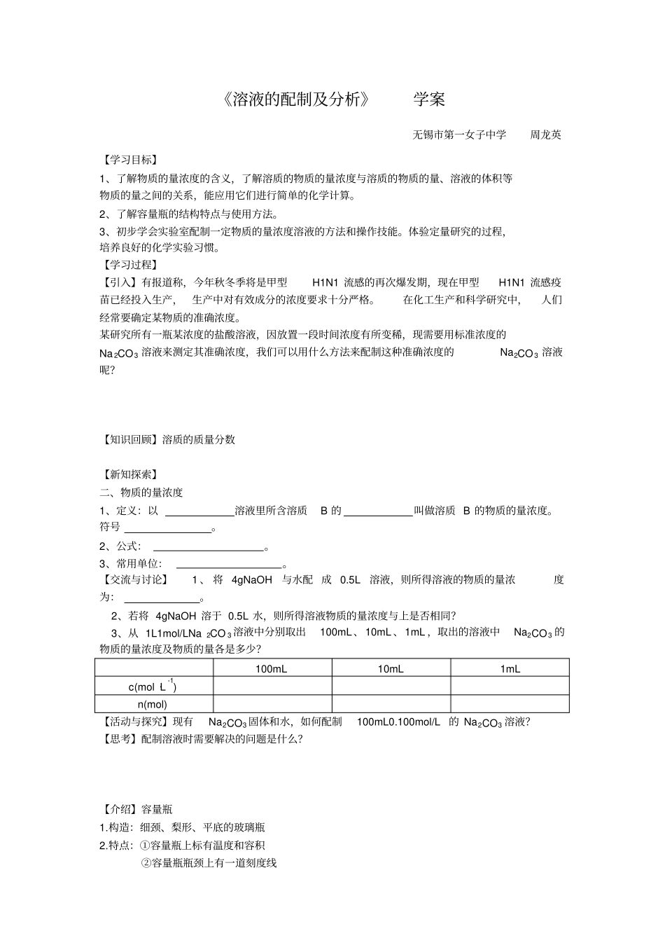 溶液的配制及分析_第3页