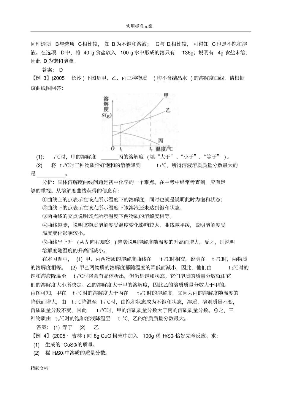 溶液试的题目集锦_第2页