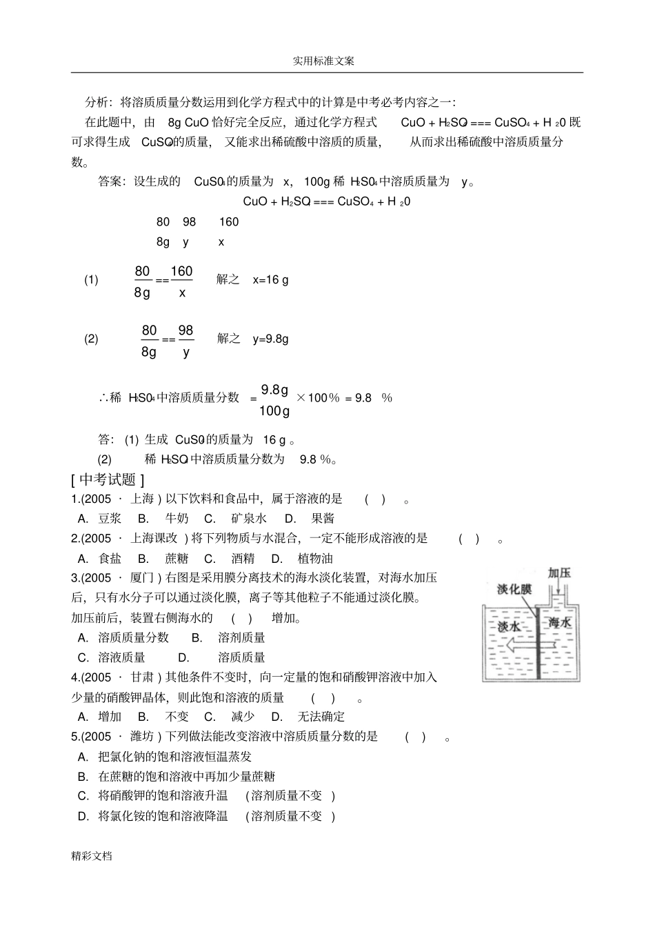 溶液试的题目集锦_第3页