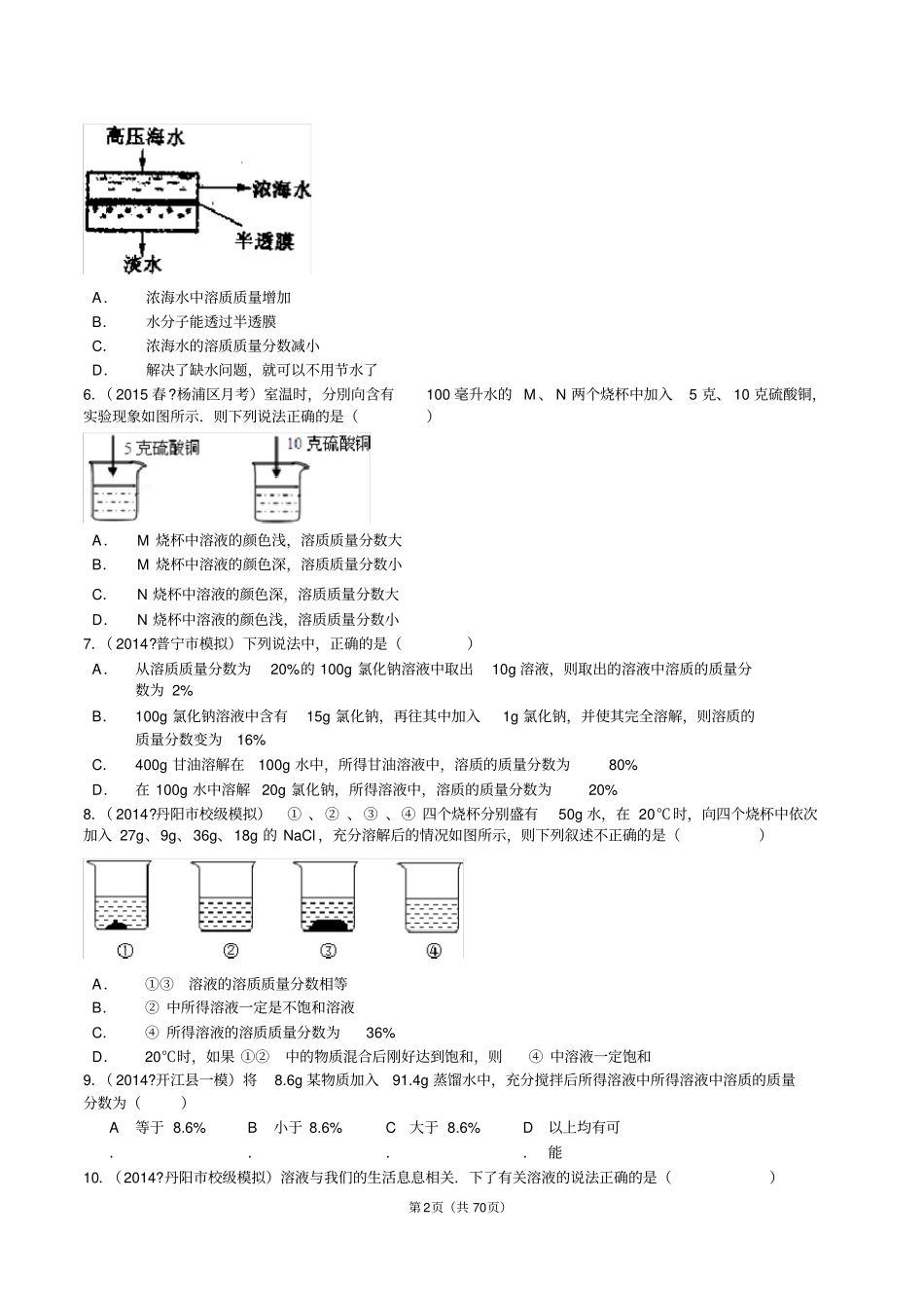 溶液质量分数有答案资料_第2页