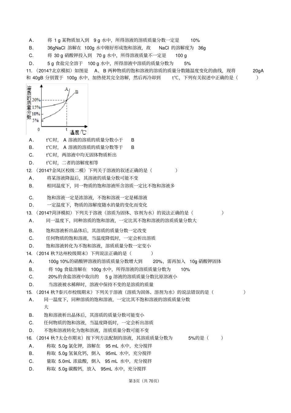 溶液质量分数有答案资料_第3页