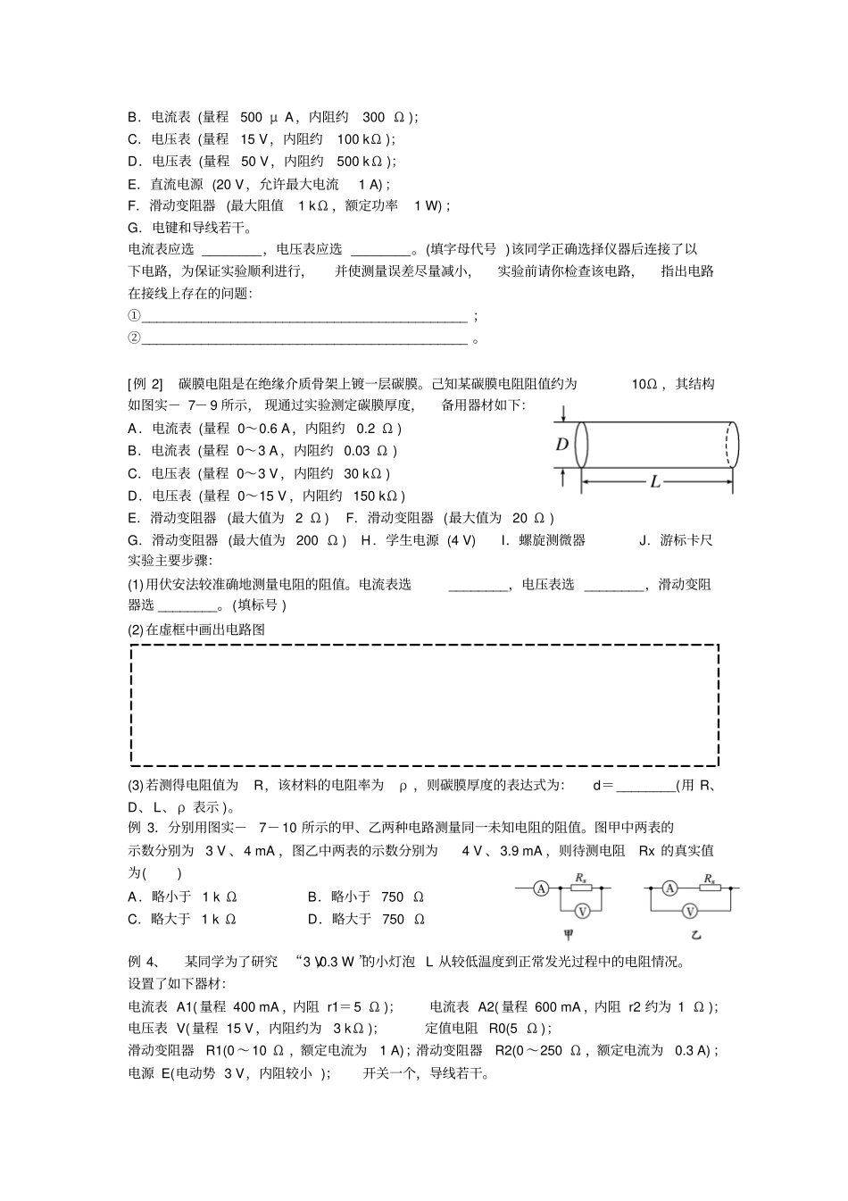 滑动变阻器的限流接法和分压接法典型习题_第2页