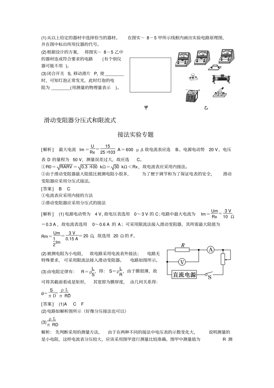 滑动变阻器的限流接法和分压接法典型习题_第3页