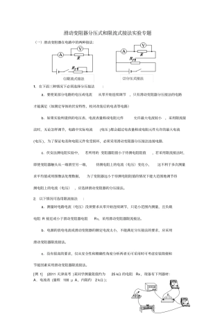 滑动变阻器的限流接法和分压接法典型习题