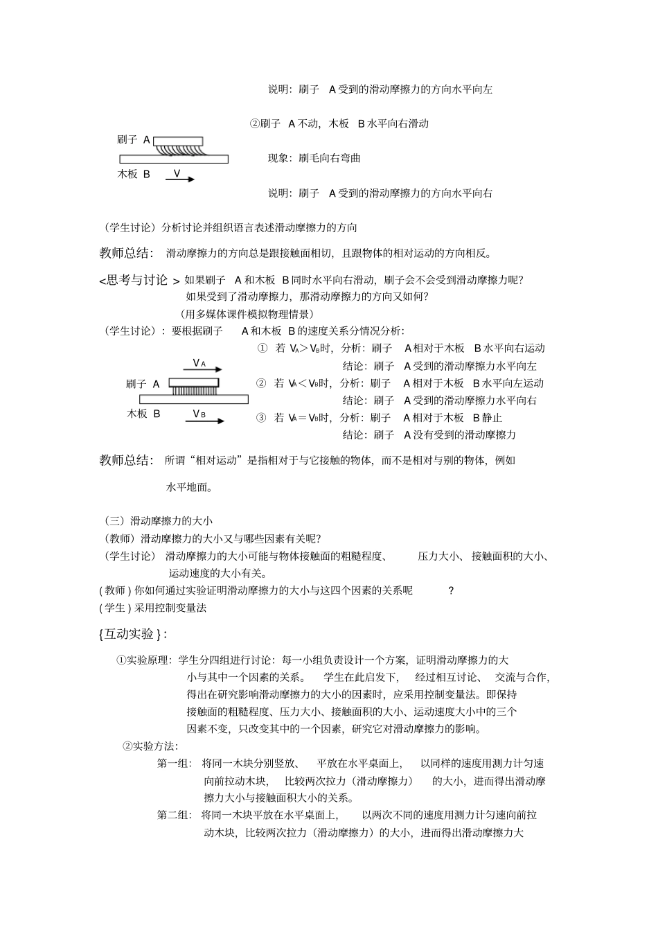 滑动摩擦力教学设计_第3页