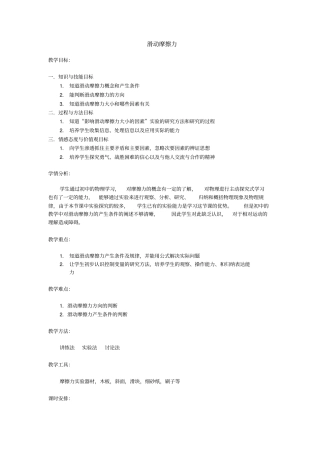 滑动摩擦力教学设计