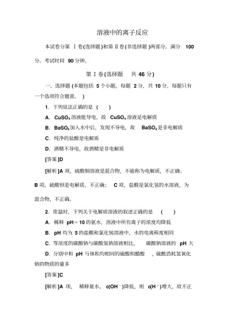 溶液中的离子反应练习题很好