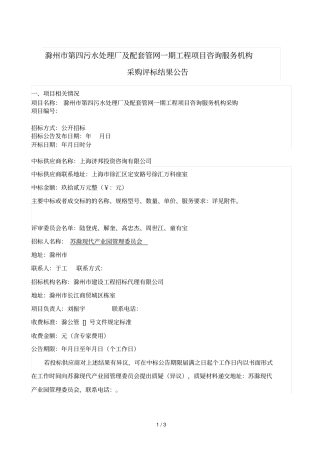 滁州第四污水处理厂及配套管网一期工程PPP项目咨询服务